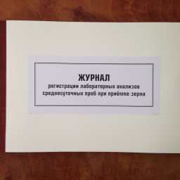 Hzurnal registracii labarotornyh analizov